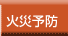�΍З\�h�{�^��