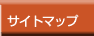�T�C�g�}�b�v�{�^��
